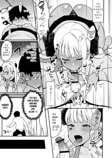 Otaku-kun saa... InCha no Kuse ni Succubus ni Kateru to Omotteiru no? 2 | 저기오타쿠군... 아싸 주제에 서큐버스를 이길 수 있다고 생각하는 거야 ? 2, 한국어