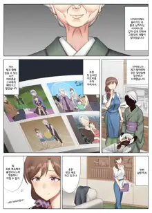 Tachibana Misaki no Inran na Hansei ~Kano Haha Series 3~ | 타치바나 미사키의 음란한 반생~여친엄마 시리즈 3~, 한국어