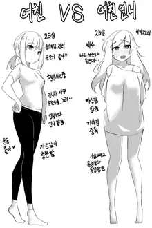 여친VS여친언니, 한국어