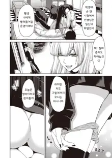 Suwareru Sensei no Ore to Suitoru Seito no Jirai-kei Joshi | 빨려지는 선생인 나와 빨아먹는 학생인 지뢰계여자, 한국어