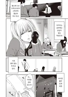 Suwareru Sensei no Ore to Suitoru Seito no Jirai-kei Joshi | 빨려지는 선생인 나와 빨아먹는 학생인 지뢰계여자, 한국어