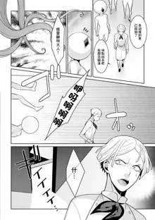 Yumekawa Mahou Shoujo Yumerun Ch. 4, 中文