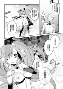 Yumekawa Mahou Shoujo Yumerun Ch. 4, 中文