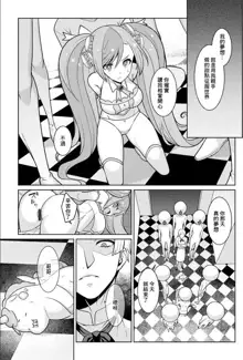 Yumekawa Mahou Shoujo Yumerun Ch. 4, 中文