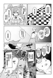 Yumekawa Mahou Shoujo Yumerun Ch. 4, 中文