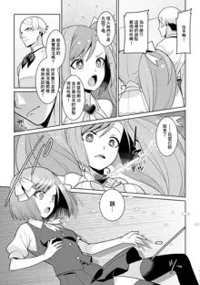 Yumekawa Mahou Shoujo Yumerun Ch. 4, 中文