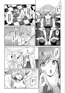 Yumekawa Mahou Shoujo Yumerun Ch. 4, 中文