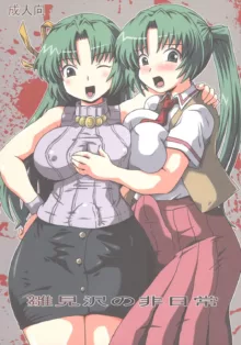 Higurashi, 日本語