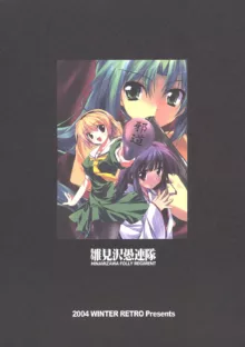 Higurashi, 日本語