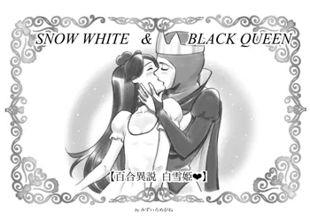 Snow white & Black queen ~Yuri Isetsu Shirayuki Hime, English