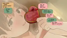 Netorare Nene-san Sono 6 ~Kurikaesareru Ko Dzukuri, Soshite Akasareru Shinjitsu~ (Love Plus) | 네토라레 네네씨 그 6편 ~ 반복되는 아이 만들기, 그리고 밝혀지는 진실~, 한국어