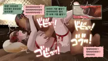 Netorare Nene-san Sono 6 ~Kurikaesareru Ko Dzukuri, Soshite Akasareru Shinjitsu~ (Love Plus) | 네토라레 네네씨 그 6편 ~ 반복되는 아이 만들기, 그리고 밝혀지는 진실~, 한국어