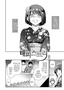 Tsuzure Ori Ch. 1-2 | 태피스트리 1~2, 한국어