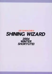 SHINING WIZARD, 日本語