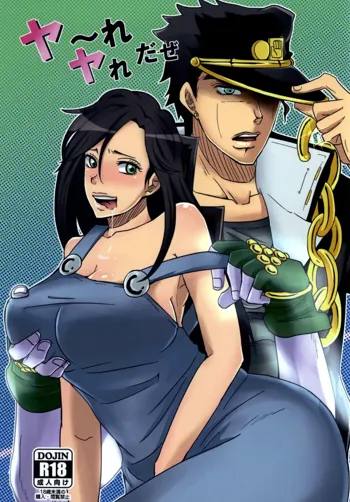 Ya~reyare daze | Ya~re Yare Daze