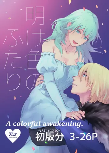 Ake-iro no Futari | A colorful Awakening., English