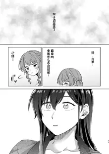 Anata no Kusuriyubi ni Eien o, 中文