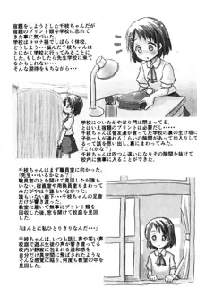 千枝ちゃんの校内露出日和, 日本語