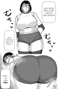 Dekakute Eroi Boku no Imouto | 거대하고 음란한 나의 여동생, 한국어