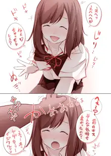 キスちゅっちゅな女の子, 日本語