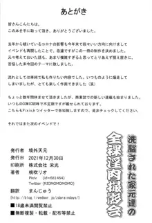 洗脳された家元達の全裸淫肉撮影会, 日本語