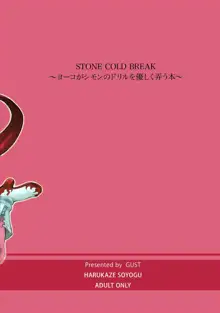 STONE COLD BREAK ～ヨーコがシモンのドリルを優しく弄う本～, 日本語