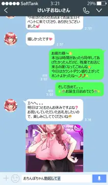 ふたなり癒し系JD ご奉仕チャレンジ, 日本語