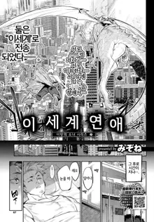 Isekai Renai | 이세계연애, 한국어