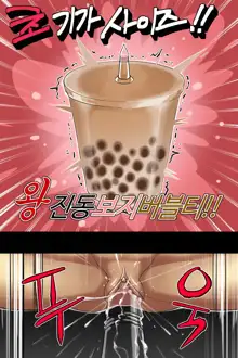 Pussy Tapioca Milk Tea, 한국어