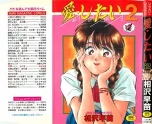 愛したい 2, 日本語