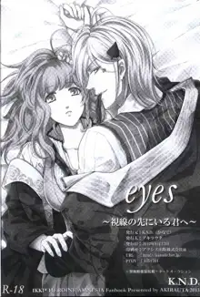 eyes ~Shisen no Saki ni Iru Kimi e~, 中文