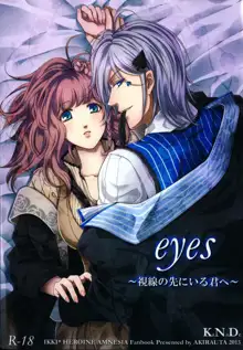 eyes ~Shisen no Saki ni Iru Kimi e~, 中文