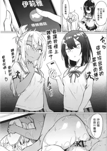 Mesugaki Bitch na Illya-chan to Asobo, 中文