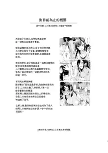 Oshikake Kanojo no Omamagoto | 不請自來女友的過家家遊戲, 中文