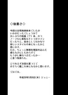 地獄で華を咲かせましょう, 日本語