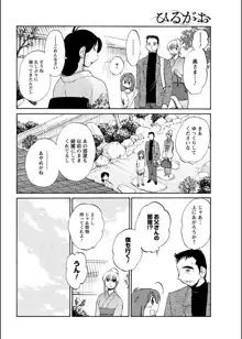 ひるがお 第1-40話, 日本語