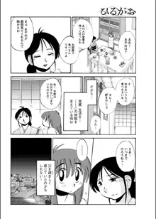 ひるがお 第1-40話, 日本語