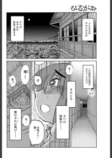 ひるがお 第1-40話, 日本語