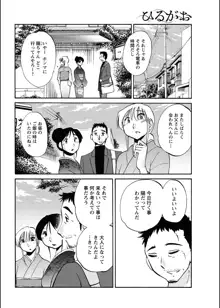 ひるがお 第1-40話, 日本語