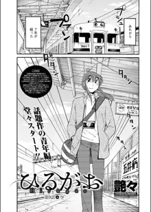 ひるがお 第1-40話, 日本語