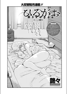 ひるがお 第1-40話, 日本語