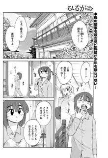 ひるがお 第1-40話, 日本語