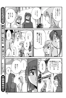 ひるがお 第1-40話, 日本語