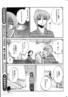 ひるがお 第1-40話, 日本語