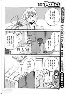 ひるがお 第1-40話, 日本語