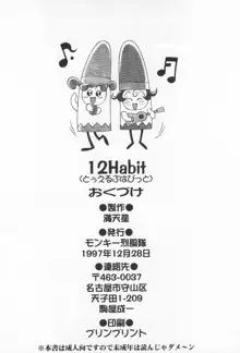 12 HABIT, 日本語