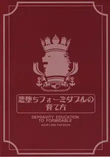 悪堕ちフォーミダブルの育て方, 日本語