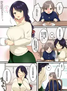 Tonari ni Sumu Yasashii Onee-chan ni Kokuhaku Shitara...?! | 對鄰家的溫柔大姊姊表白後…?!, 中文