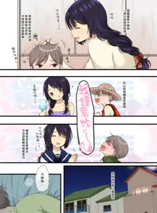 Tonari ni Sumu Yasashii Onee-chan ni Kokuhaku Shitara...?! | 對隔離屋嘅溫柔大姊姊表白之後…?!, 中文