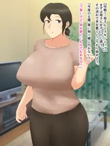 いつも優しい爆乳母さんに本気で恋した僕が母子ラブハメセックスを達成するまで, 日本語